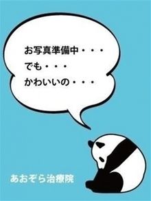 岡山市「あおぞら治療院」割引チケット